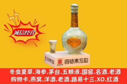 三亚海棠区名酒回收四特酒.jpg